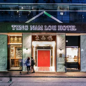 东南楼艺术酒店 香港
